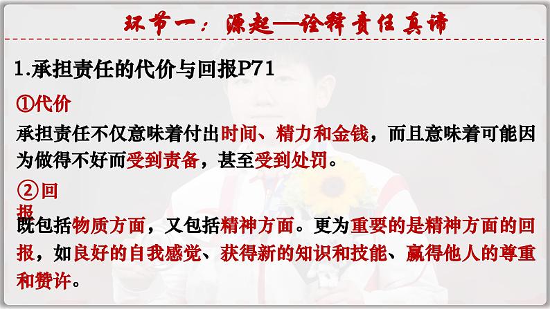 6.2做负责任的人（课件）-2024-2025学年统编版道德与法治八年级上册第7页