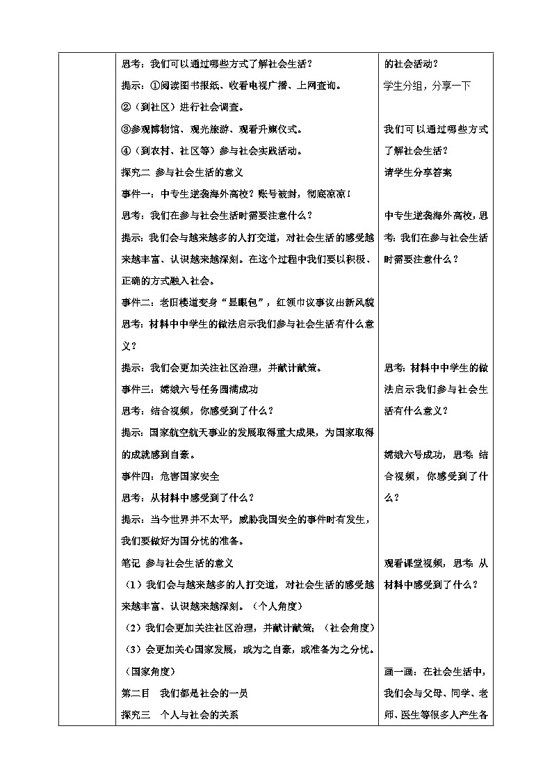 1.1《我与社会》-教学设计2024-2025学年统编版道德与法治八年级上册第2页