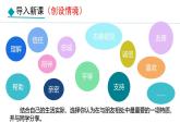 初中道德与法治人教版2024七年级上册 第二单元 成长的时空第六课 友谊之树常青  友谊的真谛 课件
