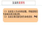 初中道德与法治人教版2024七年级上册 第二单元 成长的时空第六课 友谊之树常青  友谊的真谛 课件