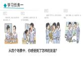初中道德与法治人教版2024七年级上册 第二单元 成长的时空第六课 友谊之树常青  友谊的真谛 课件