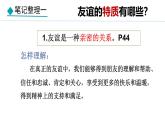 初中道德与法治人教版2024七年级上册 第二单元 成长的时空第六课 友谊之树常青  友谊的真谛 课件