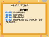 初中道德与法治人教版2024七年级上册 第二单元 成长的时空第六课 友谊之树常青  友谊的真谛 课件