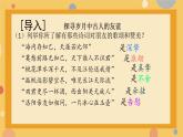 初中道德与法治人教版2024七年级上册 第二单元 成长的时空第六课 友谊之树常青  友谊的真谛 课件