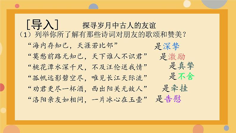 初中道德与法治人教版2024七年级上册 第二单元 成长的时空第六课 友谊之树常青  友谊的真谛 课件第3页