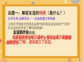 初中道德与法治人教版2024七年级上册 第二单元 成长的时空第六课 友谊之树常青  友谊的真谛 课件