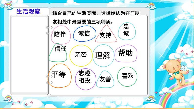 初中道德与法治人教版2024七年级上册 第二单元 成长的时空第六课 友谊之树常青  友谊的真谛 课件第6页