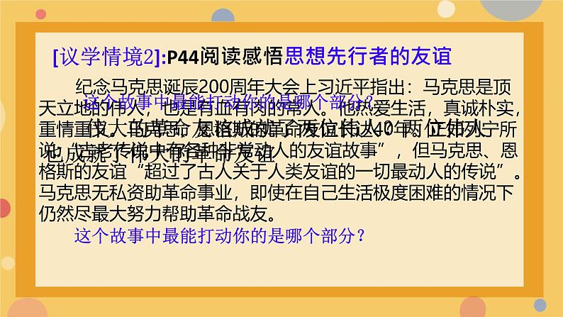 初中道德与法治人教版2024七年级上册 第二单元 成长的时空第六课 友谊之树常青  友谊的真谛 课件第8页