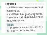 初中道德与法治人教版2024七年级上册 第二单元 成长的时空第六课 友谊之树常青  友谊的真谛 课件