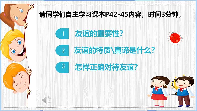 初中道德与法治人教版2024七年级上册 第二单元 成长的时空第六课 友谊之树常青  友谊的真谛 课件第4页