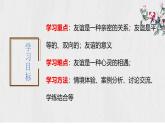 初中道德与法治人教版2024七年级上册 第二单元 成长的时空第六课 友谊之树常青  友谊的真谛 课件