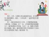 初中道德与法治人教版2024七年级上册 第二单元 成长的时空第六课 友谊之树常青  友谊的真谛 课件