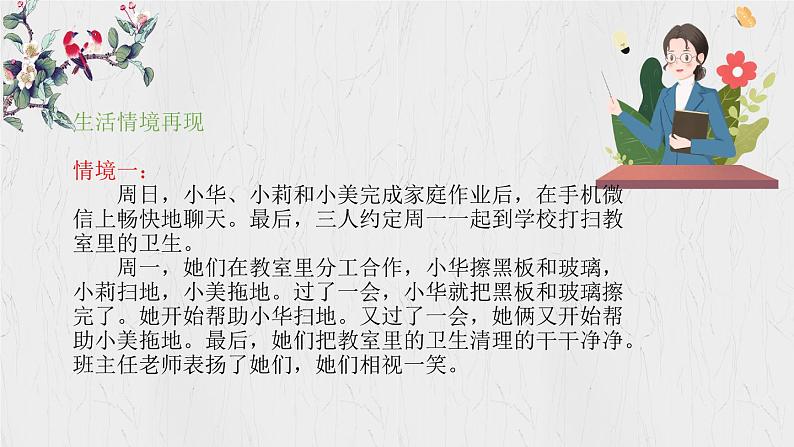 初中道德与法治人教版2024七年级上册 第二单元 成长的时空第六课 友谊之树常青  友谊的真谛 课件第3页