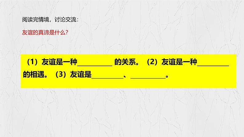 初中道德与法治人教版2024七年级上册 第二单元 成长的时空第六课 友谊之树常青  友谊的真谛 课件第5页