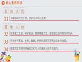 初中道德与法治人教版2024七年级上册 第二单元 成长的时空第六课 友谊之树常青  友谊的真谛 课件