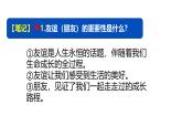 初中道德与法治人教版2024七年级上册 第二单元 成长的时空第六课 友谊之树常青  友谊的真谛 课件