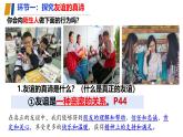 初中道德与法治人教版2024七年级上册 第二单元 成长的时空第六课 友谊之树常青  友谊的真谛 课件