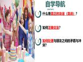 初中道德与法治人教版2024七年级上册 第二单元 成长的时空第六课 友谊之树常青  友谊的真谛 课件