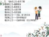 初中道德与法治人教版2024七年级上册 第二单元 成长的时空第六课 友谊之树常青  友谊的真谛 课件