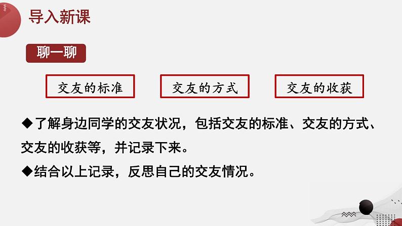 初中道德与法治人教版2024七年级上册 第二单元 成长的时空第六课 友谊之树常青交友的智慧 课件第1页