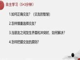 初中道德与法治人教版2024七年级上册 第二单元 成长的时空第六课 友谊之树常青交友的智慧 课件