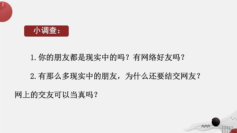 初中道德与法治人教版2024七年级上册 第二单元 成长的时空第六课 友谊之树常青交友的智慧 课件第6页