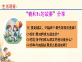 初中道德与法治人教版2024七年级上册 第二单元 成长的时空第六课 友谊之树常青交友的智慧 课件