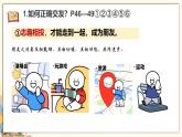 初中道德与法治人教版2024七年级上册 第二单元 成长的时空第六课 友谊之树常青交友的智慧 课件