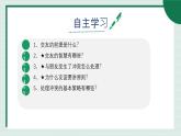 初中道德与法治人教版2024七年级上册 第二单元 成长的时空第六课 友谊之树常青交友的智慧 课件