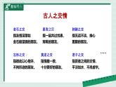 初中道德与法治人教版2024七年级上册 第二单元 成长的时空第六课 友谊之树常青交友的智慧 课件