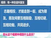初中道德与法治人教版2024七年级上册 第二单元 成长的时空第六课 友谊之树常青交友的智慧 课件