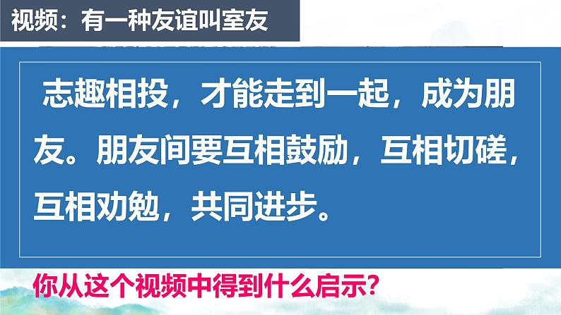 初中道德与法治人教版2024七年级上册 第二单元 成长的时空第六课 友谊之树常青交友的智慧 课件02