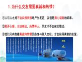 初中道德与法治人教版2024七年级上册 第二单元 成长的时空第六课 友谊之树常青交友的智慧 课件