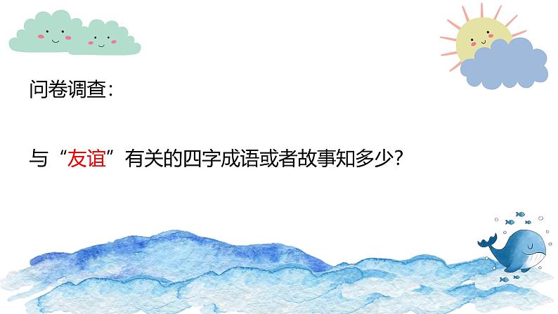 初中道德与法治人教版2024七年级上册 第二单元 成长的时空第六课 友谊之树常青交友的智慧 课件第2页