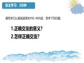 初中道德与法治人教版2024七年级上册 第二单元 成长的时空第六课 友谊之树常青交友的智慧 课件