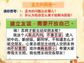 初中道德与法治人教版2024七年级上册 第二单元 成长的时空第六课 友谊之树常青交友的智慧 课件