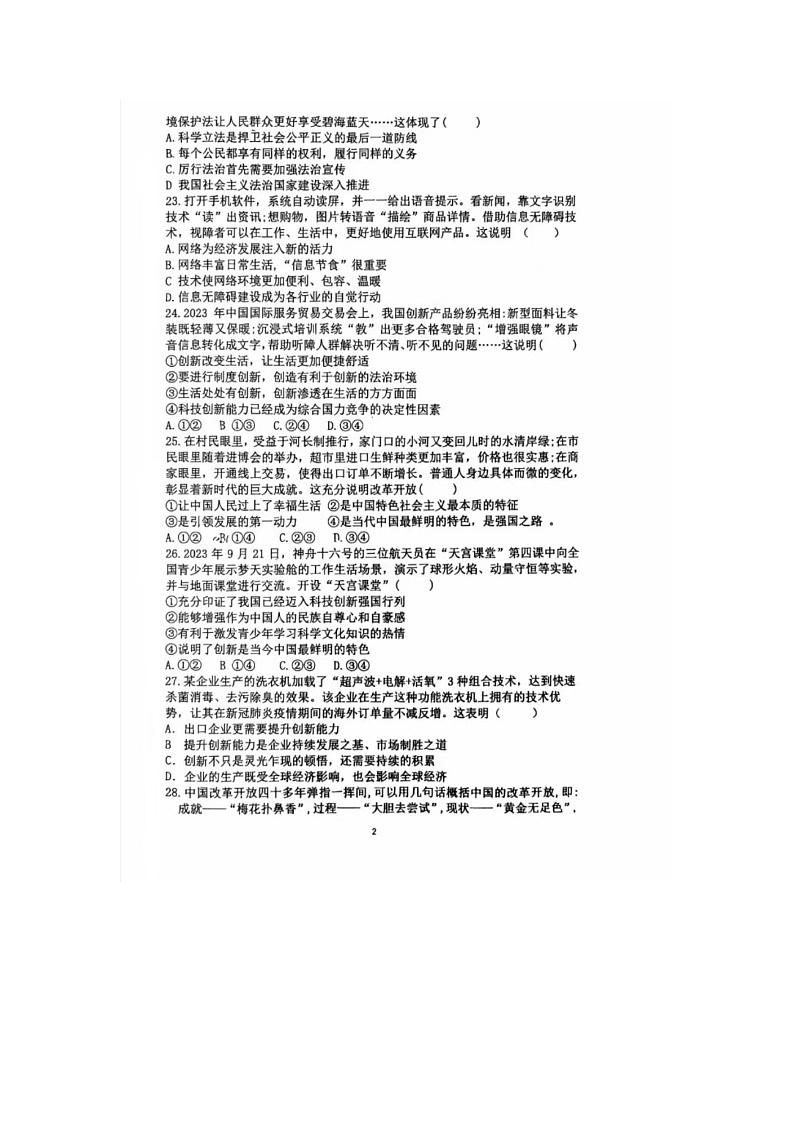 2024-2025学年度第一学期北京市育才学校九年级道法试卷第2页