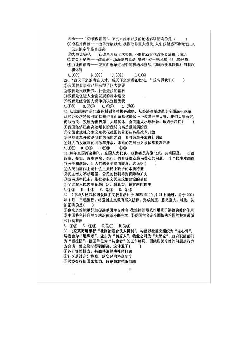 2024-2025学年度第一学期北京市育才学校九年级道法试卷第3页