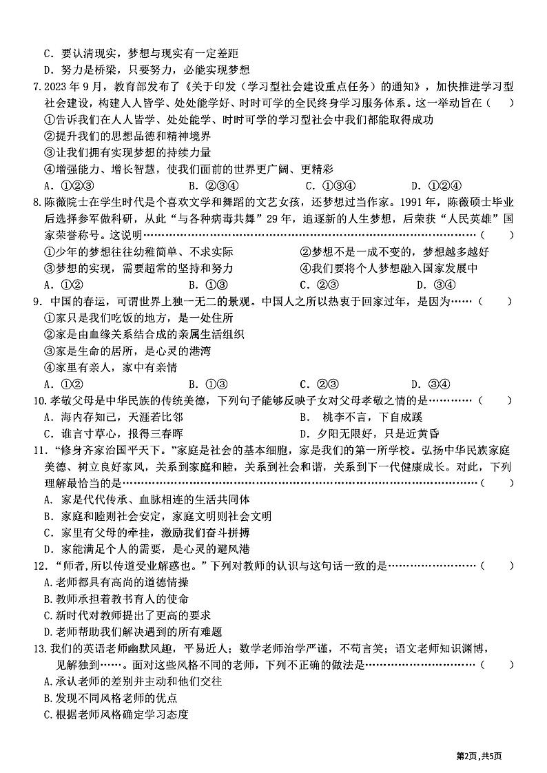 2024年哈尔滨市萧红中学七年级（上）期中政治试题及答案第2页