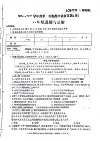 陕西省安康市+2024-2025学年八年级上学期11月期中道德与法治试题