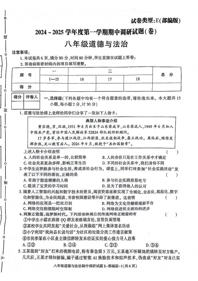 陕西省安康市+2024-2025学年八年级上学期11月期中道德与法治试题第1页