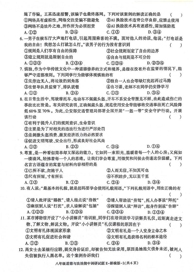 陕西省安康市+2024-2025学年八年级上学期11月期中道德与法治试题第2页