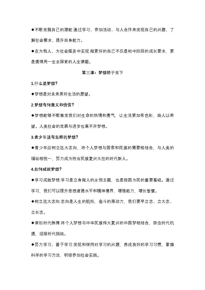 部编版（2024年）七年级上册道德与法治期末复习背诵提纲学案第3页