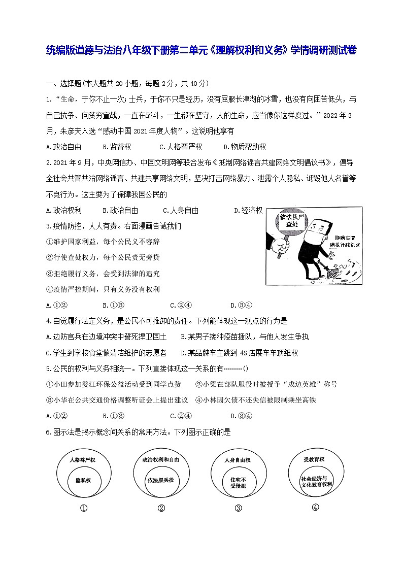 统编版道德与法治八年级下册第二单元《理解权利和义务》学情调研测试卷（含答案）第1页