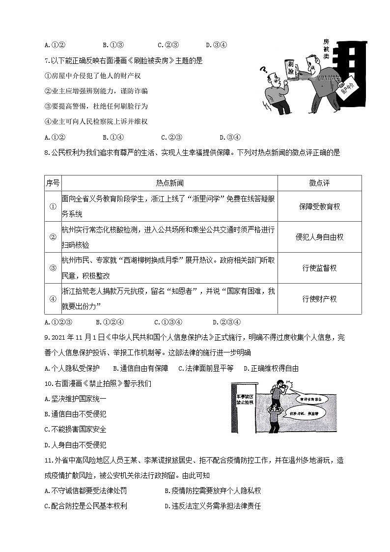 统编版道德与法治八年级下册第二单元《理解权利和义务》学情调研测试卷（含答案）第2页