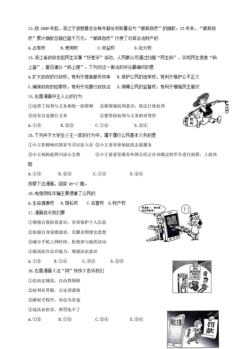 统编版道德与法治八年级下册第二单元《理解权利和义务》学情调研测试卷（含答案）第3页