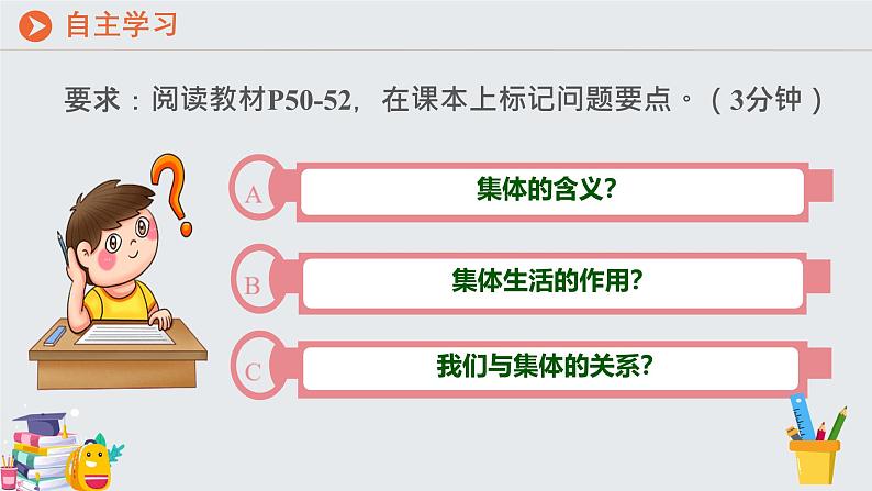 初中道德与法治人教版2024七年级上册 第二单元 成长的时空第七课  在集体中成长  集体生活成就我 课件第4页