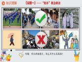 初中道德与法治人教版2024七年级上册 第二单元 成长的时空第七课  在集体中成长  集体生活成就我 课件