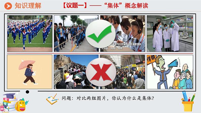 初中道德与法治人教版2024七年级上册 第二单元 成长的时空第七课  在集体中成长  集体生活成就我 课件第5页