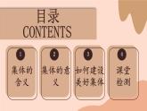 初中道德与法治人教版2024七年级上册 第二单元 成长的时空第七课  在集体中成长 集体生活成就我 课件